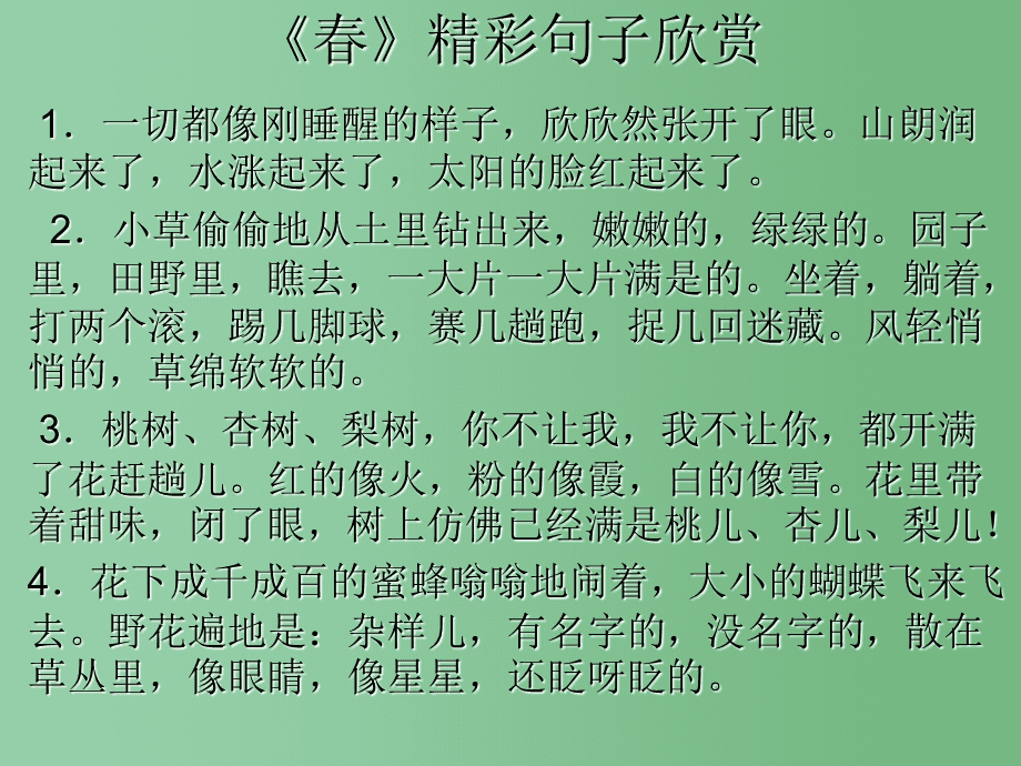 语文教师资格证备考之语文赏析