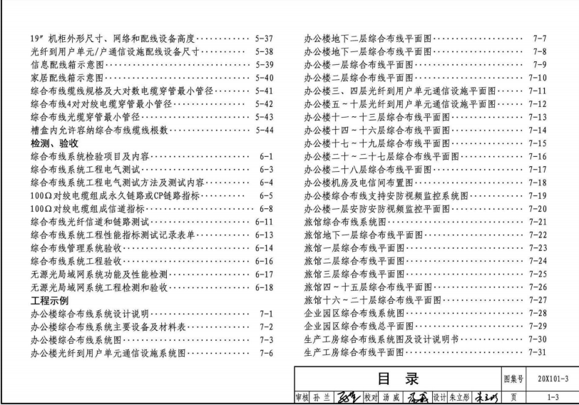 交叉线线序用数字表示_交叉线线序_交叉线线序及适用对象