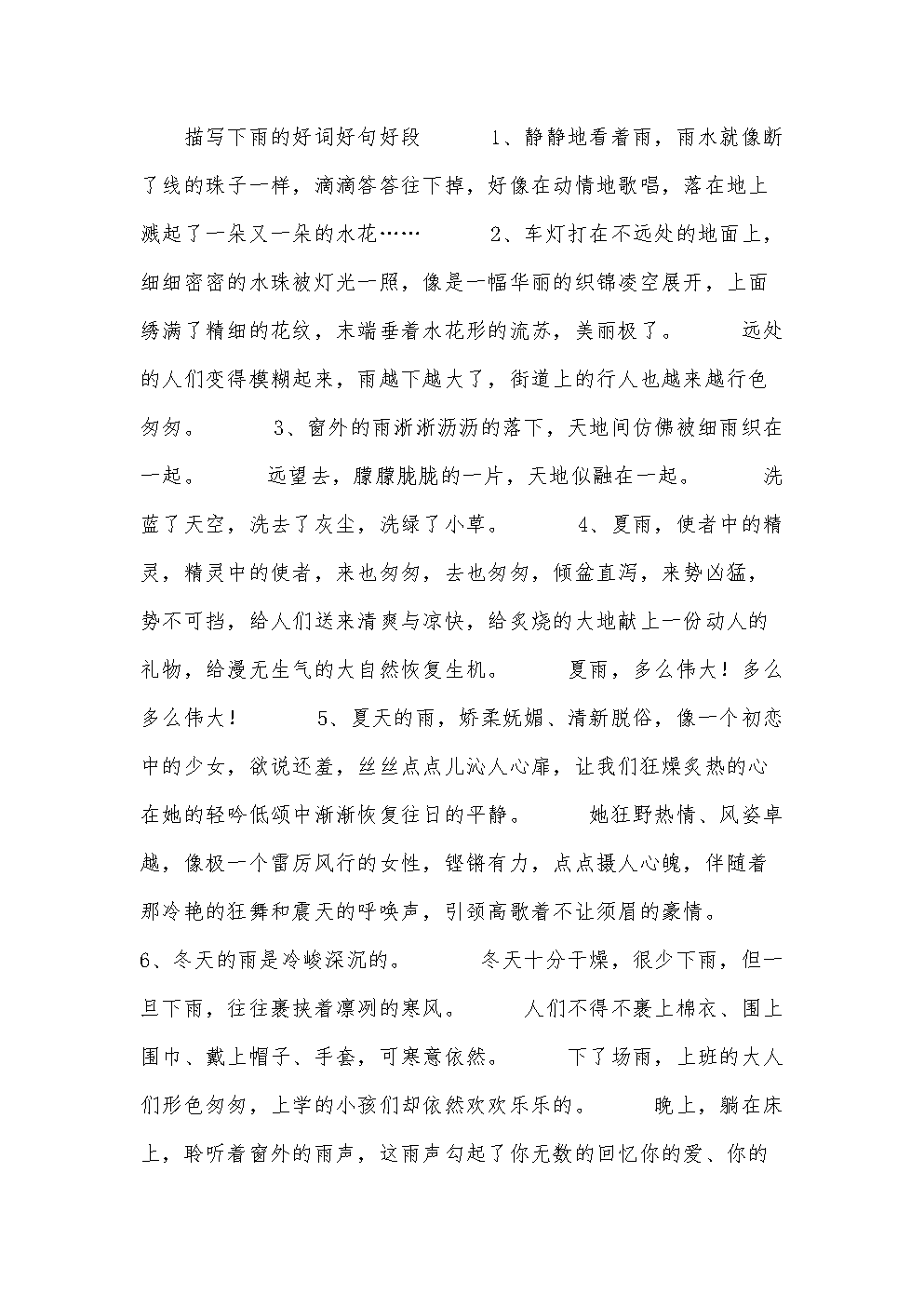 雨越下越大好像什么什么写成比喻句_写成句比喻雨好像下大雨的句子_写成句比喻雨好像下大的句子