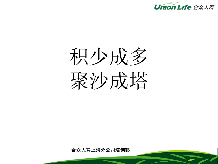 积沙成塔的诗句_积沙成塔的下一句_积沙成塔后一句