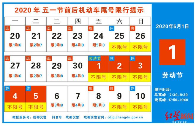 限号2024年最新限号时间表_限号2024年2月限号时间表_限号