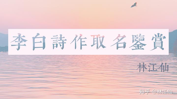 来历李白含义名字叫什么_李白的含义和来历的名字是什么_李白名字的含义和来历