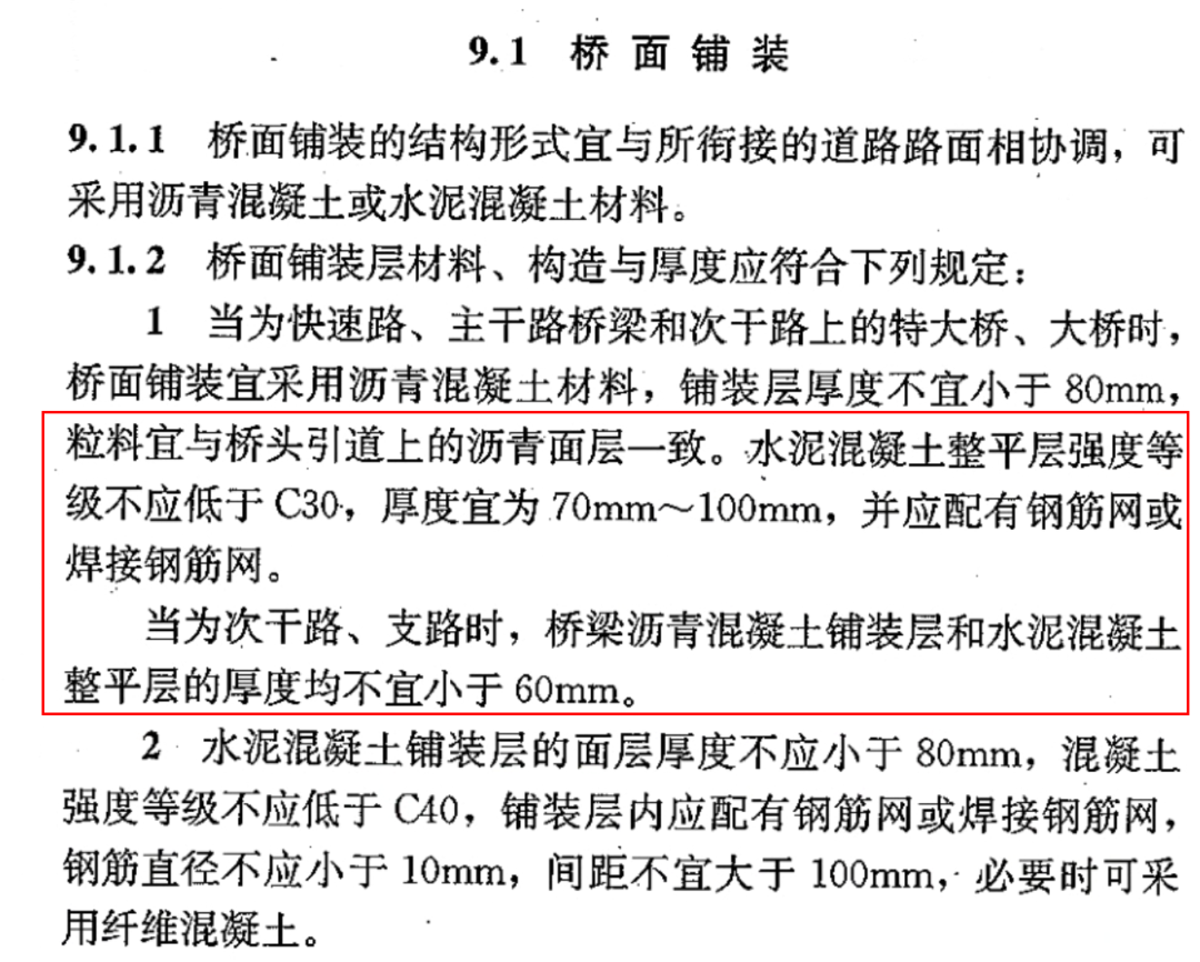 现浇混凝土调平层设置混凝土调平层施工企业调研时问题