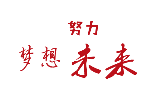 如何实现理想_理想实现的条件_理想实现的成语